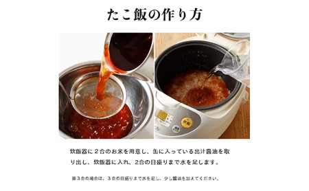 たこめしの素3缶セット