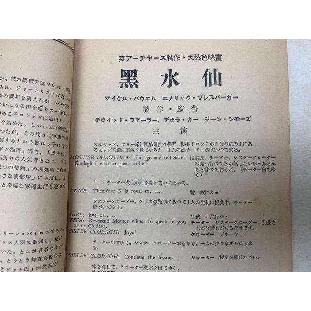 黒水仙　英国映画英和対訳叢書／英国映画文庫／