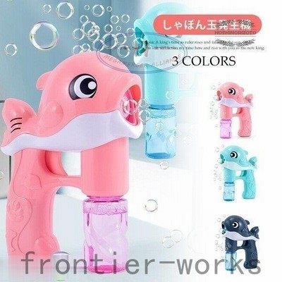 シャボン玉 イルカ型シャボン玉 スーパーバブルマシーン しゃぼん玉発生機 プレゼント かわいい 子供バブルマシン おもちゃ 通販 Lineポイント最大get Lineショッピング