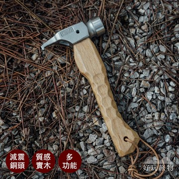【好玩旅物】日本職人級銅頭營釘錘｜不鏽鋼實木手柄 拔釘掛勾 多功能天幕搭設工具