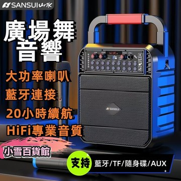 手提音響 廣場舞音響 大功率喇叭 戶外音響 K歌音響 卡拉OK 大功率音響 TFAUX隨身碟