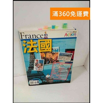 【雷根360免運】【送贈品】法國_墨刻編輯室 #9成新 #九成新【P-T233】