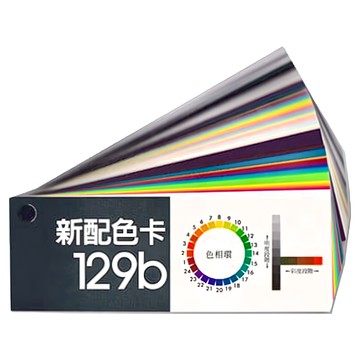 AP 129b 新配色色卡 尺寸：60x170mm  1本
