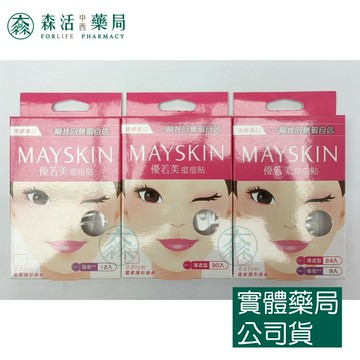 藥局現貨_優若美 MaySkin 隱形 痘痘貼 薄透30入/吸收++12入/綜合(薄透24入+吸收++9入)