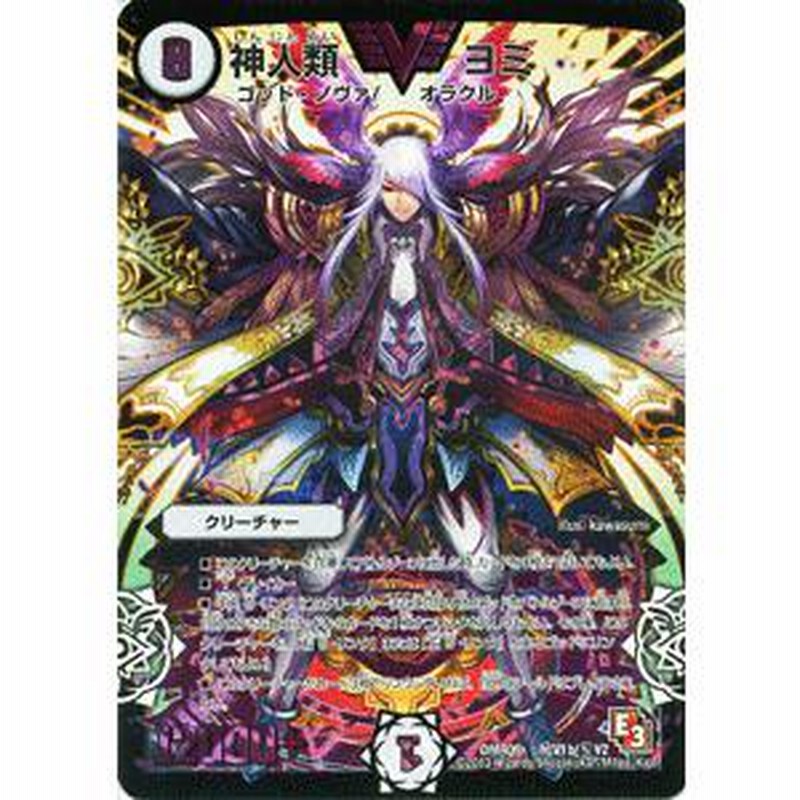 感謝の声続々！ デュエルマスターズ シークレットレアカード 紫 ヨミ 神人類 デュエルマスターズ