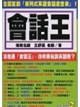 會話王[二手書_良好]