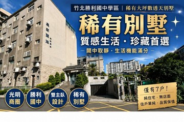 竹北勝利國中學區皇家麗地人車分道透天別墅｜新竹縣竹北市縣政一街