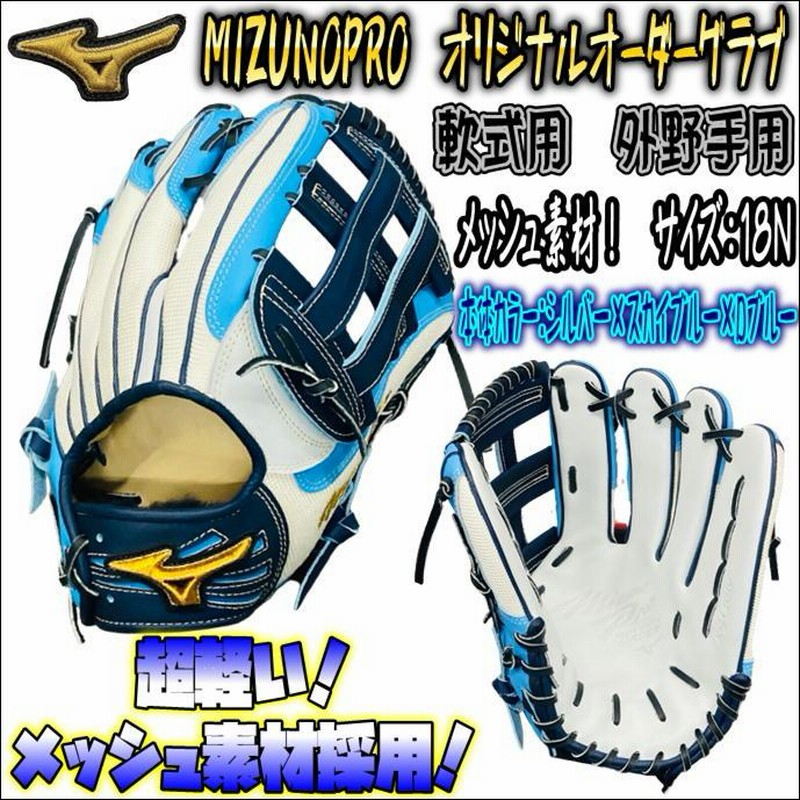 ミズノプロ ビッグM オーダーグローブ 軟式用 外野用背面