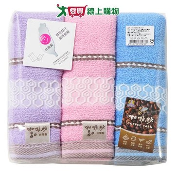 1881咖啡紗毛巾 3條裝 MIT台灣製 棉 咖啡紗 吸水 柔軟 毛巾 衛浴【愛買】