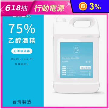 【HELLO】75%乙醇酒精 3800ml