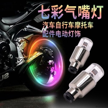 💥台灣出貨💖氣嘴燈 車輪燈 機車裝飾燈 機車燈 輪胎感應燈 免接線 摩托車燈 腳踏車燈 汽車裝飾燈 機車輪胎燈