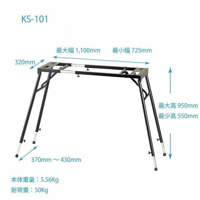 KIKUTANI KS-101 [KIKUTANI キーボードスタンド]