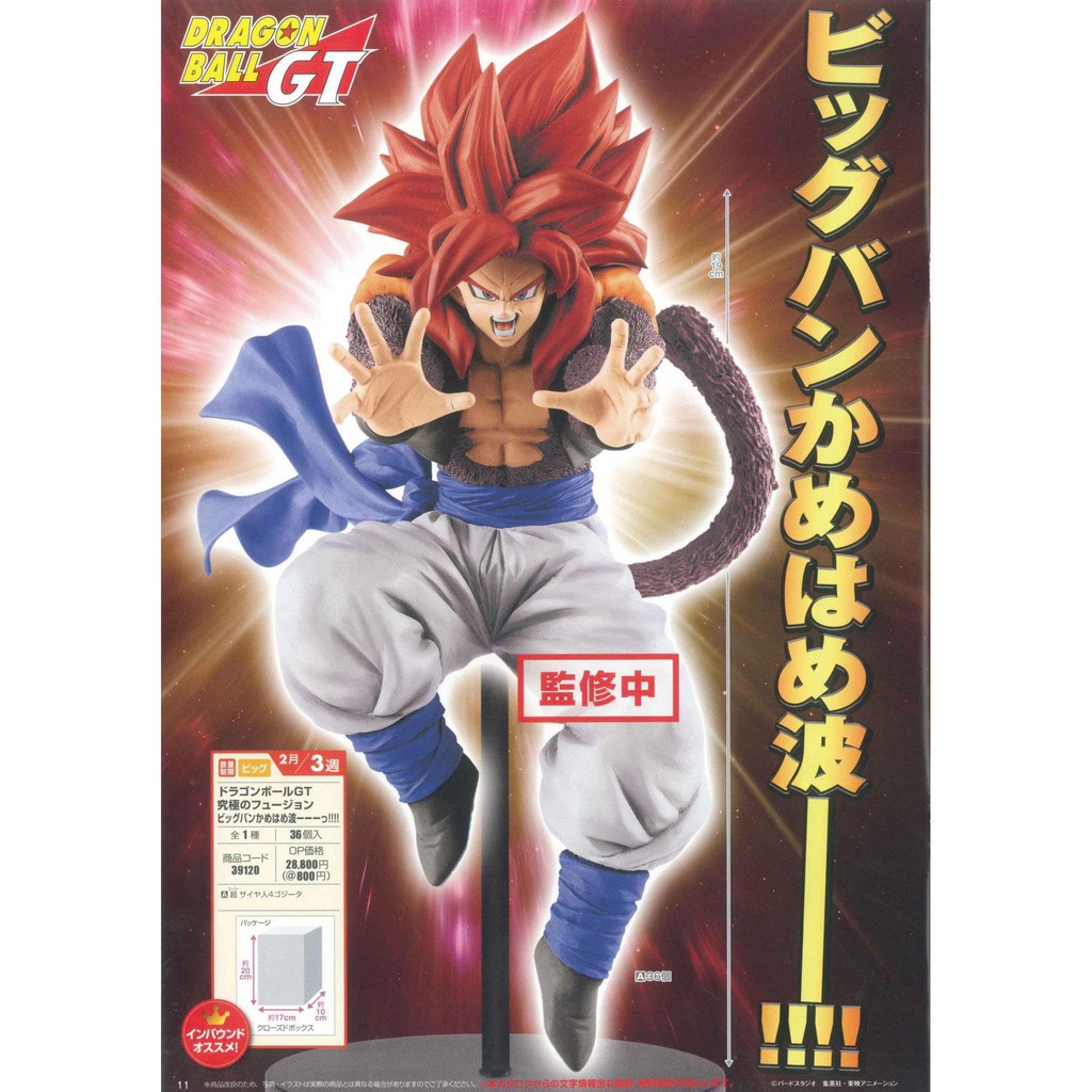 BANPRESTO 現貨日版金證景品七龍珠GT 超級賽亞人4 超4 悟吉塔究極融合 