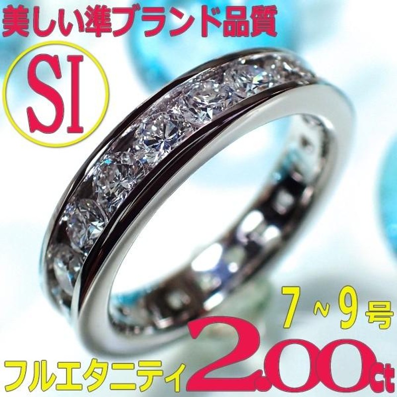 Pt900ダイヤモンド フルエタニティリング 2.00Ct・7~9 レール留め ハイ