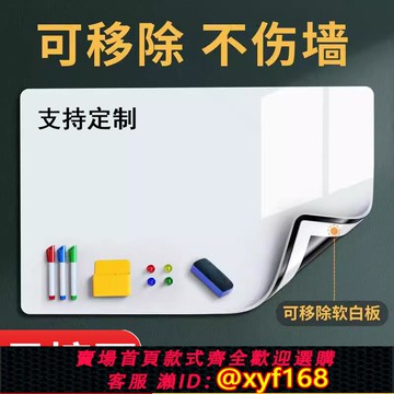 {可打統編 保固一年}白板墻貼可移除黑板貼紙磁性辦公室寫字板家用教學兒童畫板不傷墻