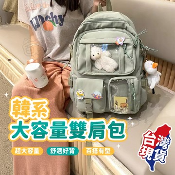 【台灣現貨】後背包 韓版休閒大容量雙肩包 新款書包 大容量 休閒 男/女包 熊熊 背包 學生背包 學生後背包