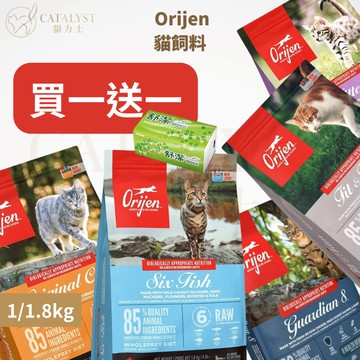 💗鎧力士💗 [現貨滿額免運送舒潔]Orijen歐睿健無穀貓飼料 貓糧 所有重量自己選 高肉量 極致饗宴極緻極致渴望