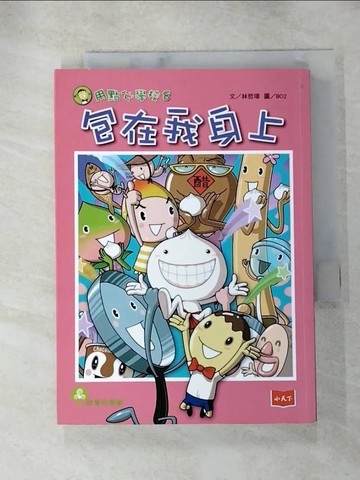 【書寶二手書T9／兒童文學_HTZ】用點心學校8：包在我身上_林哲璋