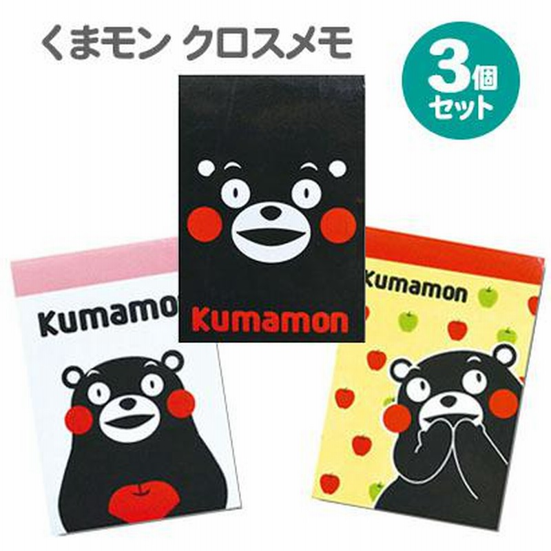 くまモン様連絡用