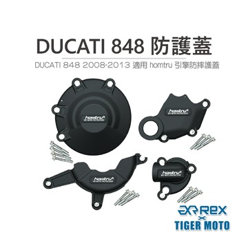 老虎摩托 DUCATI 848 2008-2013 專用防護蓋 轟特 HOMTRU 引擎防摔護蓋