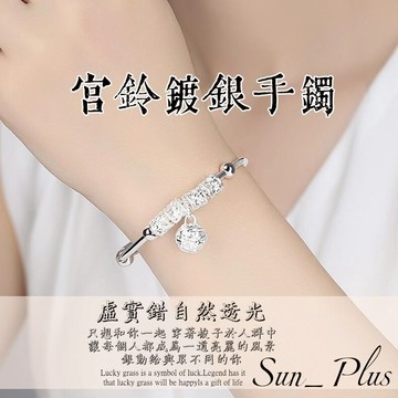 Sun_Plus 台灣現貨 臻耀G款 宮鈴鍍銀手鐲 女鈴鐺日韓版時尚百搭轉運珠 手鐲 手鍊 飾品 手環 情人節禮物 轉運