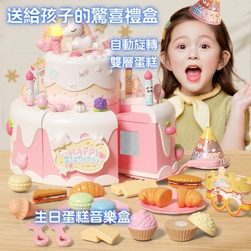 【兒童禮物】音樂蛋糕玩具 切蛋糕家家酒 切蛋糕 蛋糕派對 家家酒玩具 生日蛋糕音樂盒 益智早敎 趣味玩具 吹蠟燭玩具