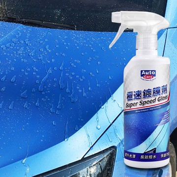 AutoCare 極速鍍膜劑