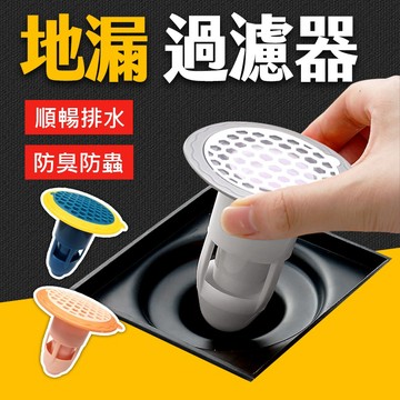 台灣現貨 地漏防臭過濾器 地漏 排水孔濾網 排水孔 防蟲防臭地漏芯 排水孔防臭 排水管防蟲套 地漏 艾瑪