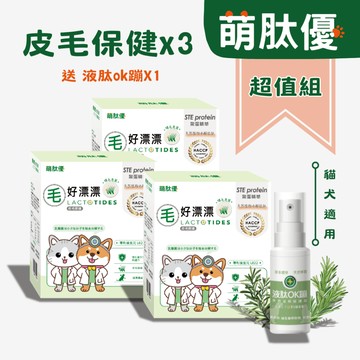 萌肽優 毛好漂漂 90包+液肽OK蹦 30ml