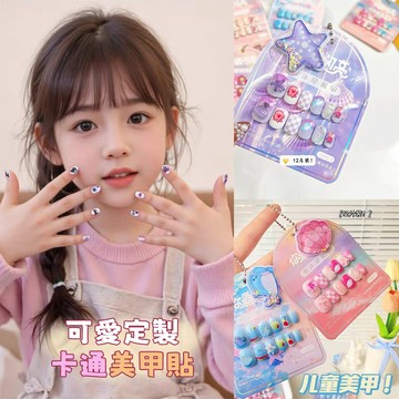 2026爆款🔥立體海洋鑽飾兒童美甲貼片 可愛卡通小朋友指甲貼片 貝母人魚星星小女孩穿戴甲片短款 精緻感假指甲片7-12