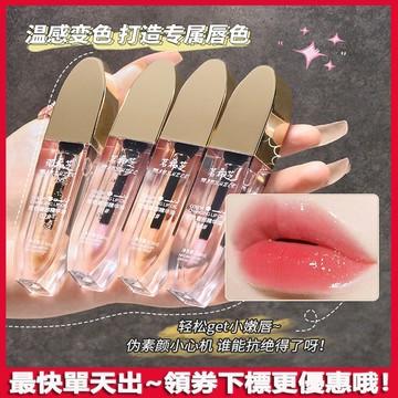 【2支僅90元】現-貨推薦⚡變色唇部精華油 唇部 淡化唇紋 滋潤 保濕 不掉色 溫變唇膏 護唇 唇油 潤唇膏 防幹護唇油