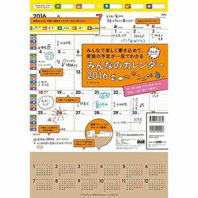 16 みんなで楽しく書き込めて 家族の予定が一目でわかる みんなのカレンダー カレンダー 通販 Lineポイント最大get Lineショッピング