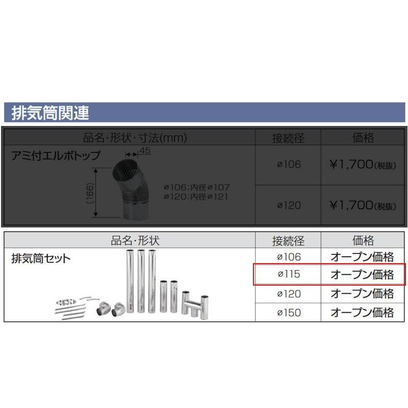 在庫有り ステンレス煙突セット φ115 長府製作所 マキ焚兼用風呂釜に 全11点 | LINEブランドカタログ