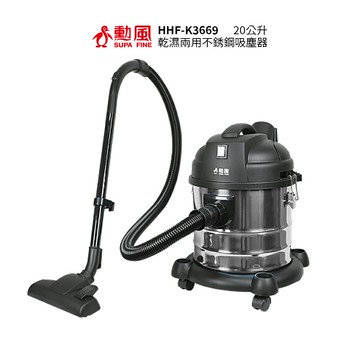 勳風 乾溼吹三用多功能不繡鋼吸塵器 HHF-K3669  /工業用吸塵器