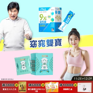 窈窕雙寶(9x益生菌(30包/盒+八孅茶(7包/盒)