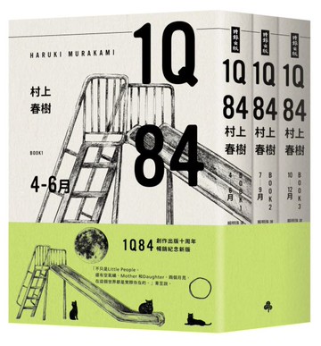 1Q84（10周年紀念套書）【城邦讀書花園】