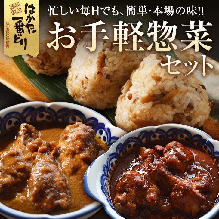 惣菜セット 3種類 肉惣菜 惣菜 取り寄せグルメ 常温