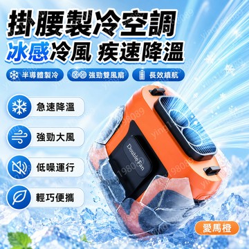 雙渦輪超大風力 腰掛風扇 腰掛式風扇 大容量 掛腰風扇 腰間風扇 隨身電風扇 隨身風扇 掛脖風扇 戶外運動