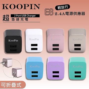 KooPin E8智能 雙USB輸出電源供應器/充電器(2.4A)科技白