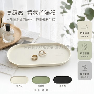 桃園出貨✨ one tray 家用多功能硅胶托盘 ins風高顏值香水擺放首飾香薰收納盤