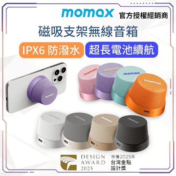 【Momax】1-Vibe Go 藍芽喇叭 迷你磁吸無線音箱 可串接 防水