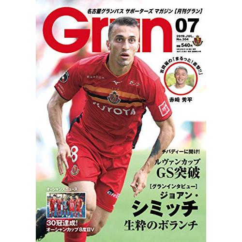 月刊Grun(グラン) 2019年 07 月号