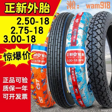 【店長推薦】8 125摩托車外胎前胎後胎 2.50/275/300一18