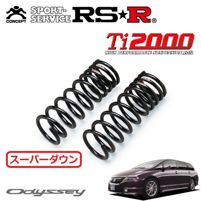 RSR Ti2000 スーパーダウンサス フロントのみ オデッセイ RB1 H17/10