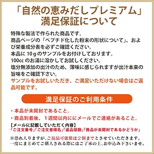 自然の恵味だし 自然のめぐみだし 無添加 プレミアム 300g×2個セット)