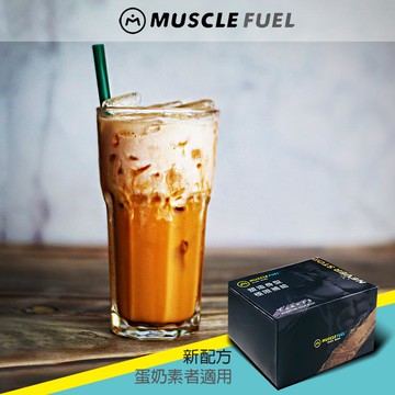 【即期促銷 至2026.2.19】[Muscle Fuel] 乳清蛋白20入禮盒 - 多口味-奶茶