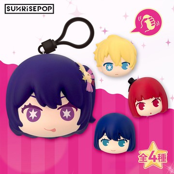 SUNRISEPOP 我推的孩子 捏捏吊飾 盲盒單入(全4種)