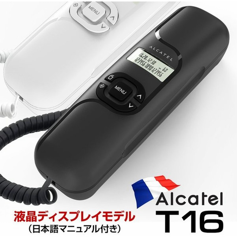 電話機 おしゃれ 壁掛け 固定電話機 電源不要 シンプル ナンバーディスプレイ対応 アルカテルt16 通販 Lineポイント最大0 5 Get Lineショッピング