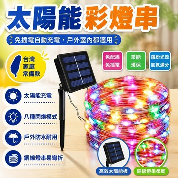 ⭐台灣出貨⭐太陽能氛圍燈銀色【3線】戶外防水太陽能燈diy造型太陽充電4彩燈