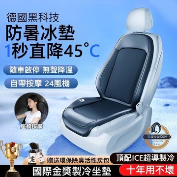 【新品上市】】汽車坐墊 汽車椅墊 通風坐墊 透氣坐墊 風扇坐墊 汽車座椅套 汽車座墊 冰涼坐墊 通風座椅 通風冰涼坐墊